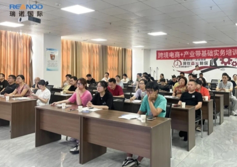 瑞诺国际助力襄阳市“跨境电商+产业带基础实务培训”成功举办