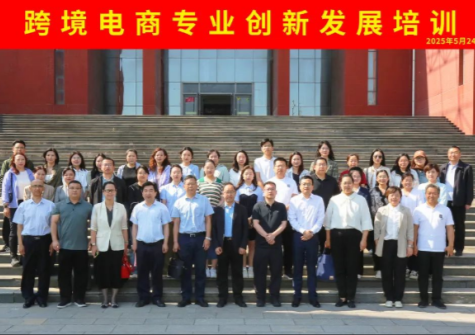 “跨境电商专业创新发展培训”成功举办，瑞诺国际赋能河北产教融合创新发展